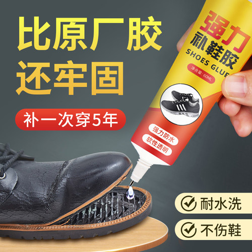 强力软性补鞋粘鞋专用胶修鞋匠鞋厂树脂皮鞋运动鞋子防水万能胶水