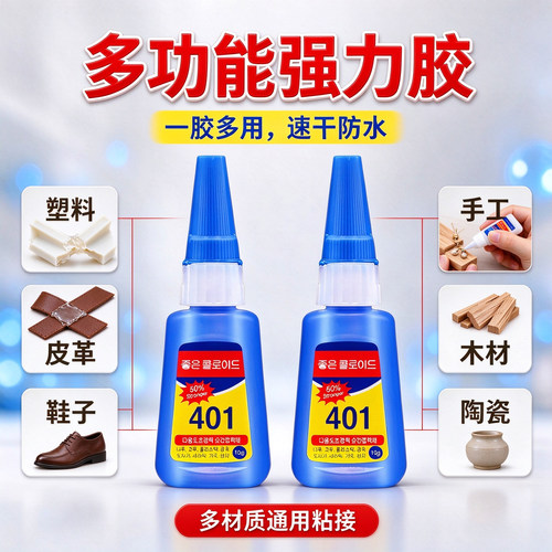 401强力胶水油性原胶超粘塑料木材补鞋专用玻璃手工DIY速干通用