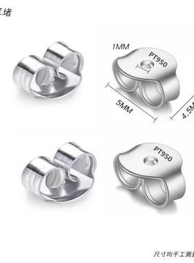 蝴蝶扣pt950铂金耳塞配件防掉耳环耳钉耳背后托耳帽
