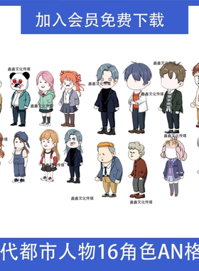 AN沙雕动画人物老人素材现代都市帅哥美女Q版FLA源文件可分层编辑