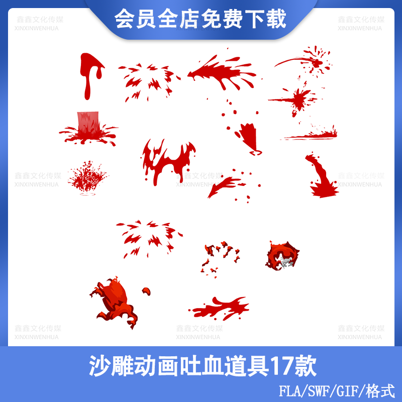 an沙雕动画吐血特效素材gta受伤流血修仙打斗受伤png序列帧动态