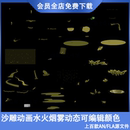 修仙素材flash特效素材水火烟雾an Animate动画制作素材源文件
