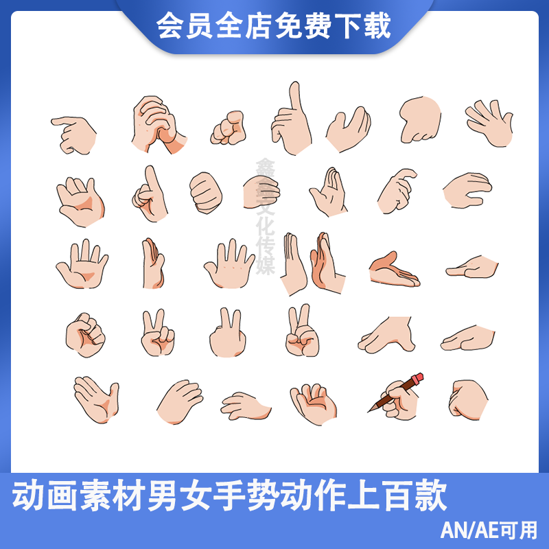 手型库素材卡通沙雕动漫手势psd文件ae动画an手大全png格式人物手
