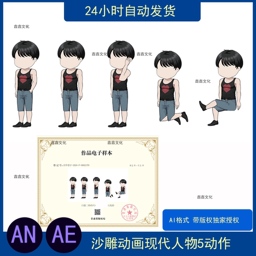 AN沙雕动画人物素材现代都市形象AE动漫人物男生帅哥可分层编辑