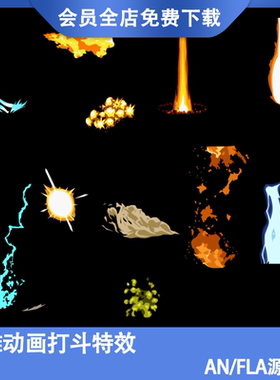 AN玄幻修仙沙雕动画打斗特效修仙光效都市穿越动画素材FLA源文件