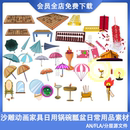 flash道具素材an道具素材动画制作素材Animate 源文件沙动画素材