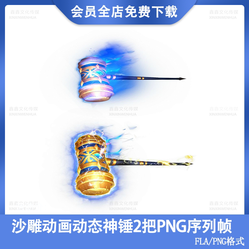 an沙雕动画修仙素材武侠武器修真道具昊天锤png序列帧绿幕素材