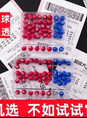 抖音同款 双色球+大乐透 摇号器神器选号器摇号机解决选号困难玩