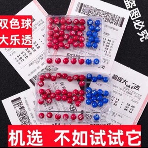摇号选号机器选号双色球