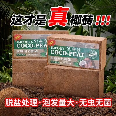 柏涵美进口椰砖透气保水疏松土壤