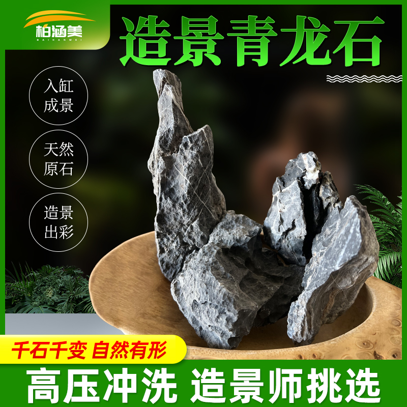 造景青龙石入缸成景假山石