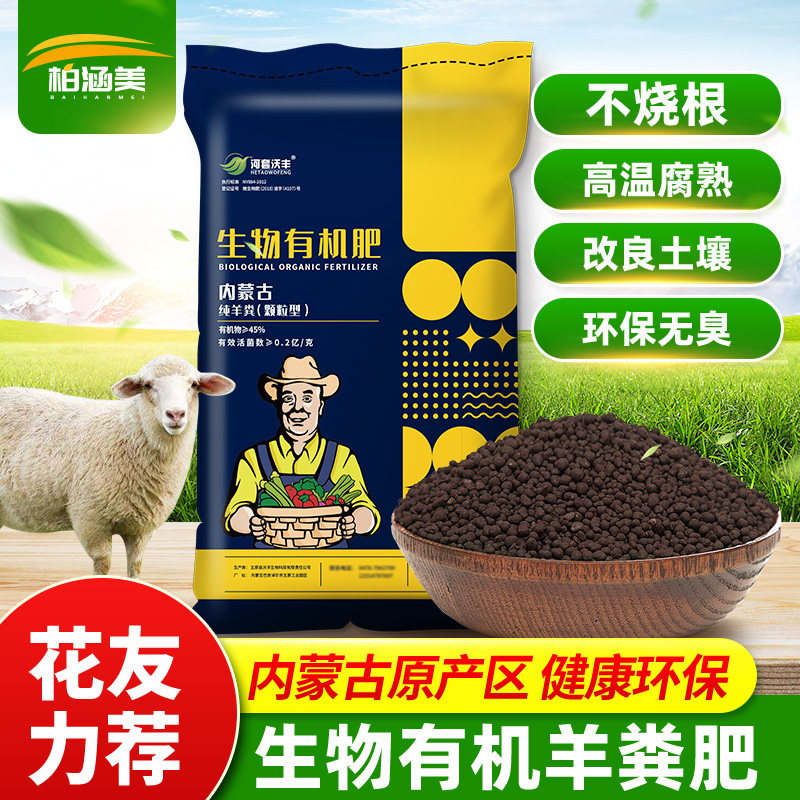 羊粪发酵有机肥料花肥颗粒生物菌肥植物果树腐熟农家肥营养土