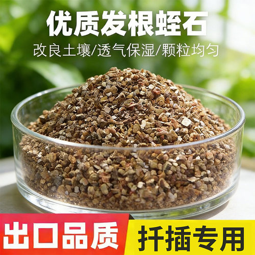 园艺蛭石珍珠岩扦插播种叶插发根多肉育苗拌土基质爬宠龟孵化专用