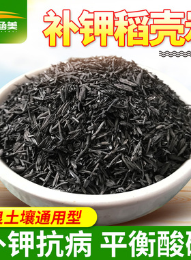 园艺天然腐熟稻壳碳草木灰稻壳炭颗粒状发酵稻谷壳钾肥种菜营养土