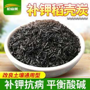 园艺天然腐熟稻壳碳草木灰稻壳炭颗粒状发酵稻谷壳钾肥种菜营养土