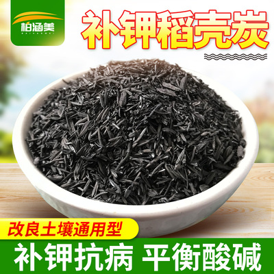 园艺天然腐熟稻壳碳草木灰稻壳炭颗粒状发酵稻谷壳钾肥种菜营养土