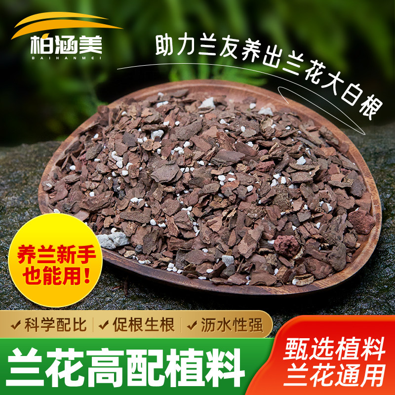 高端兰花营养土颗粒土兰花植料松树皮椰壳珍珠岩栽种兰花专用土,鲜花速递/花卉仿真/绿植园艺,介质/营养土,淘宝优惠券,粉丝福利购,淘宝优惠卷