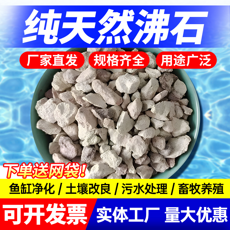 天然沸石粉颗粒吸氨石