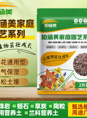 通用型营养土珍珠岩稻壳碳陶粒蛭石草炭发酵松树皮花生壳松针