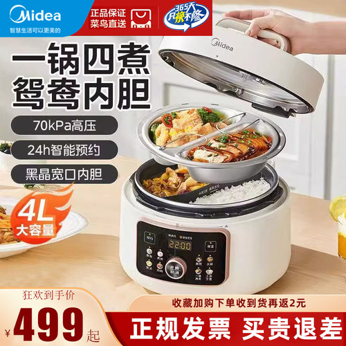 Midea/美的鸳鸯电压力锅4升双胆L
