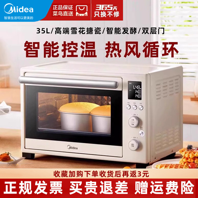 美的家用式烤箱热风循环带照明灯35升大容量风炉电烤箱发酵烘焙机