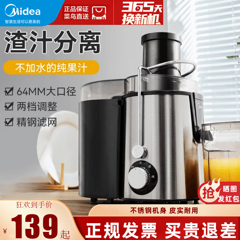 Midea/美的鲜榨果汁机渣汁分离