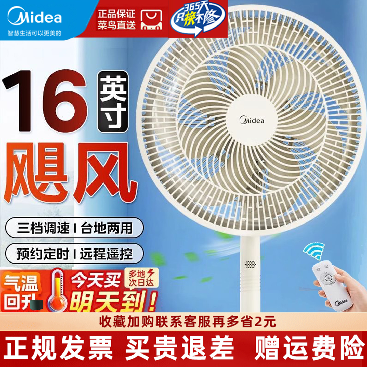 美的遥控电风扇七叶静音台扇立式两用宿舍新款落地扇家用摇头定时