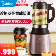 品牌美的破壁家用全自动加热料理机1