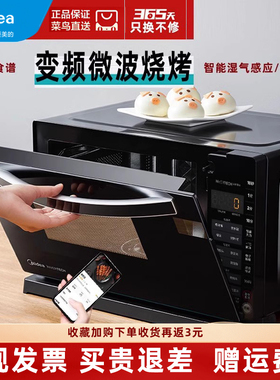 美的小型微波炉一级能效智能变频电烤箱二合一下拉门20L黑色800瓦