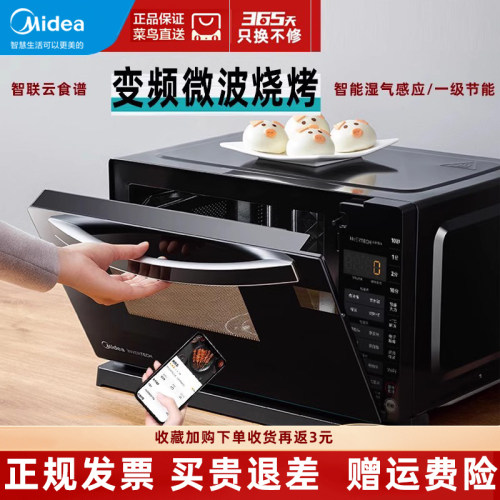 Midea/美的20升微波烧烤炉变频款