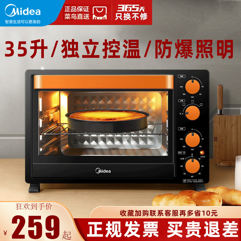 Midea/美的电烤箱烘焙专用大容量35升上下管独立控温带灯烧烤家用