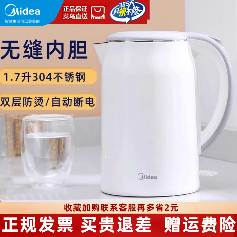 美的304不锈钢煮水壶家用电热水壶自动断电双层防烫无缝内胆1.7升