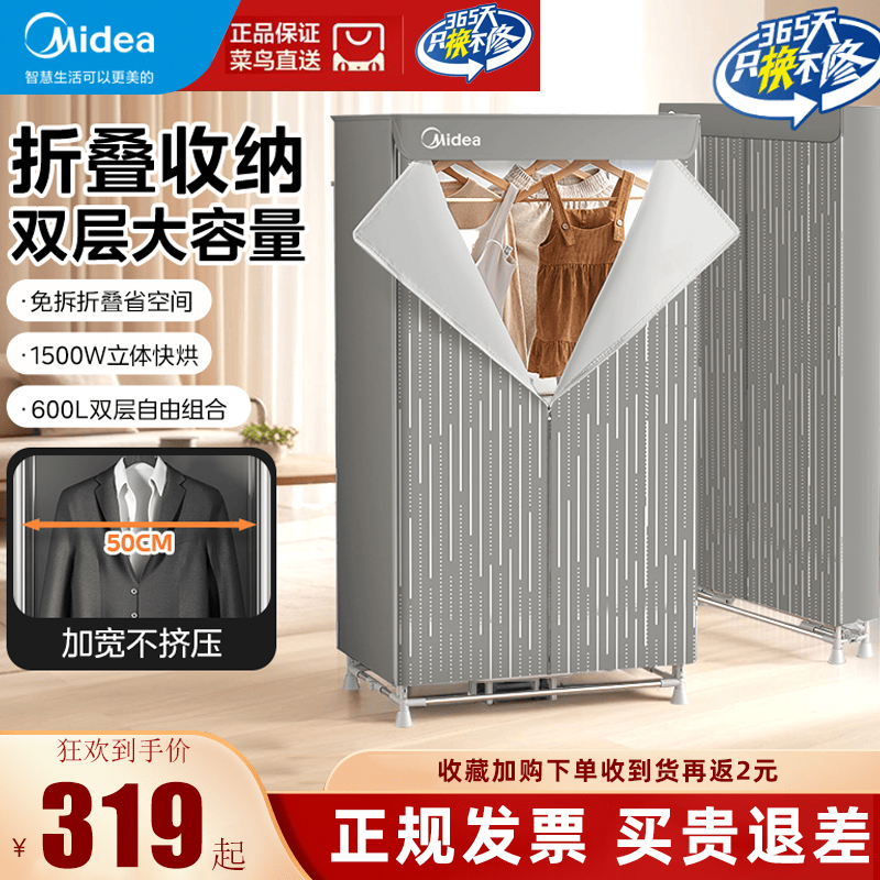 美的烘干机家用烘衣服小型全自动风干机哄干机晾衣架可折叠干衣机
