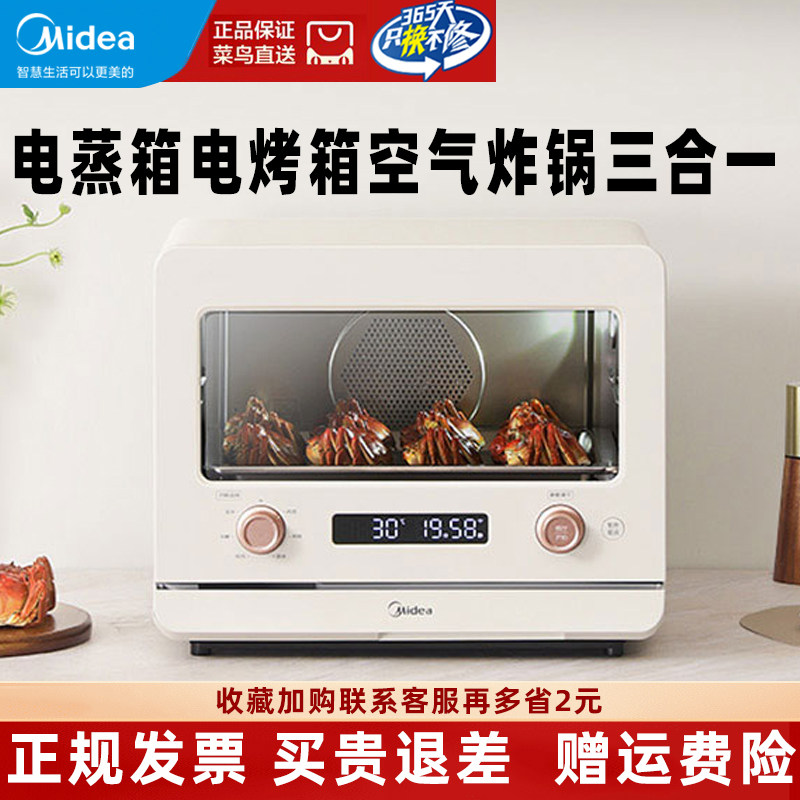 Midea/美的2024新款蒸汽烤箱热风循环风炉空气炸锅蒸烤一体机家用