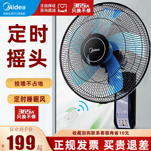 Midea/美的壁挂风扇遥控商家两用