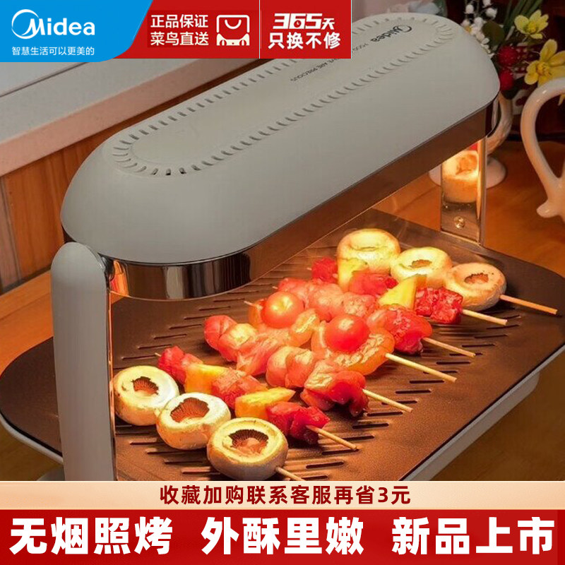 美的无烟电烤炉家用台式多功能烧烤架外酥里嫩烤串机新品照烤炉子