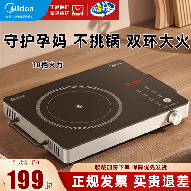 Midea/美的電陶爐不挑鍋雙環火