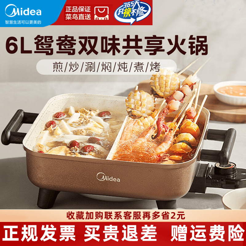 美的电热火锅锅具家用多功能一体电煮鸳鸯锅方形双拼电热炖锅6升L