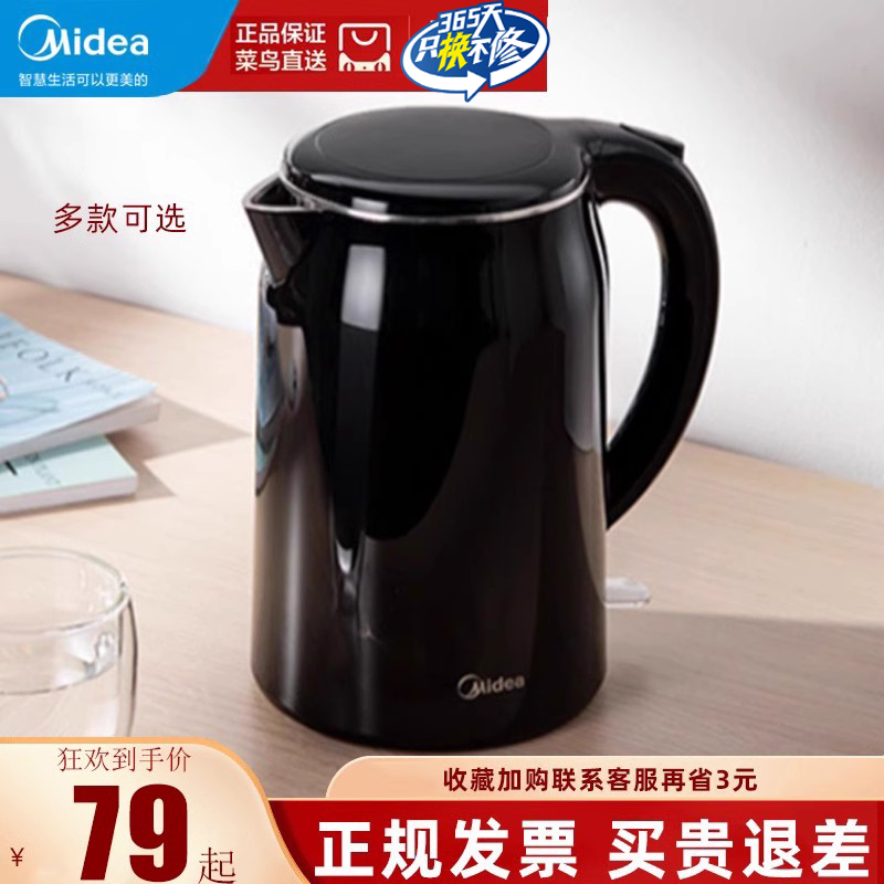 Midea/美的自动断电电热水壶双层防烫1.7升黑色煮开水烧水壶家用L