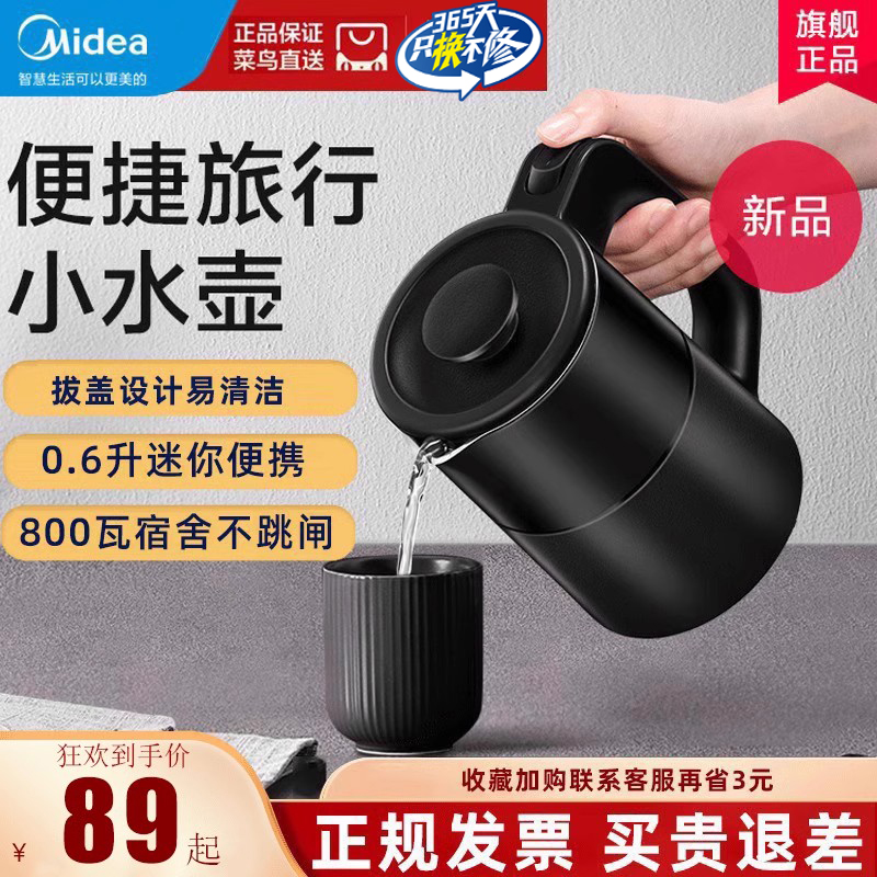 美的便携式烧水壶一人用迷你型电热304不锈钢黑色宿舍小功率0.6L