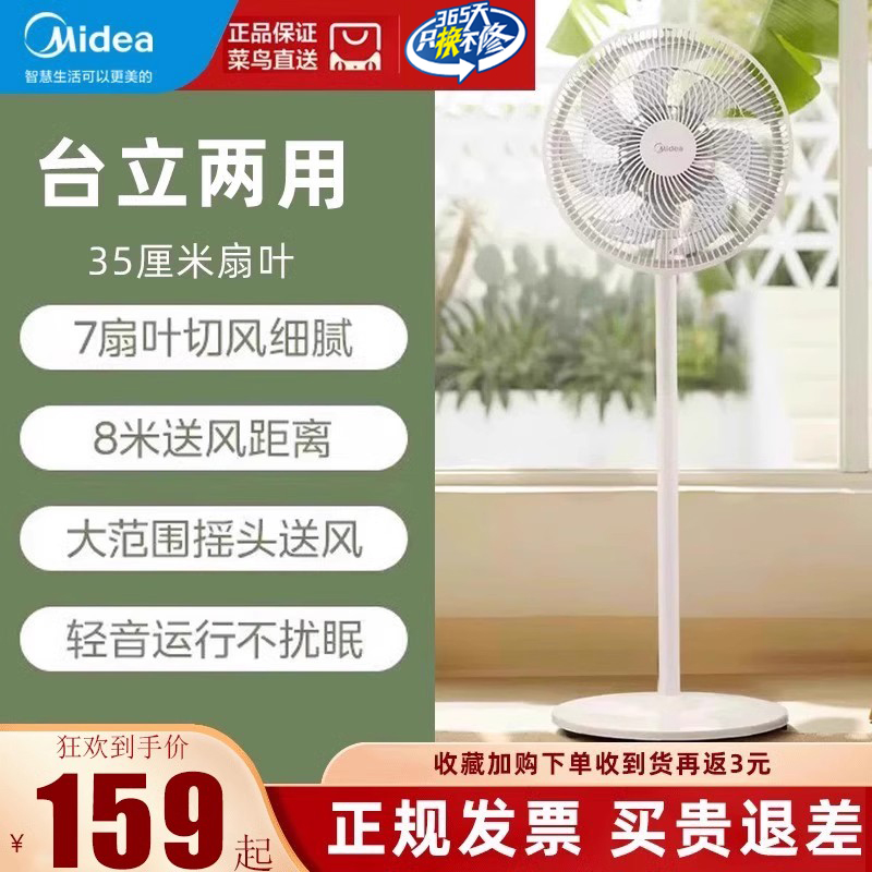 美的7叶电风扇落地扇台立两用式家用转页大风力静轻音新款摇头扇