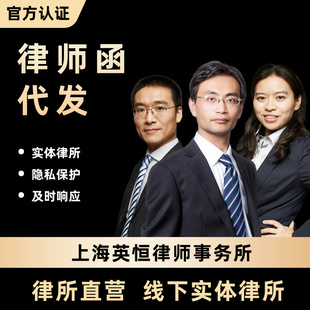 律师函代发起诉债务纠纷合同纠纷起诉书催款函上海律师起诉立案