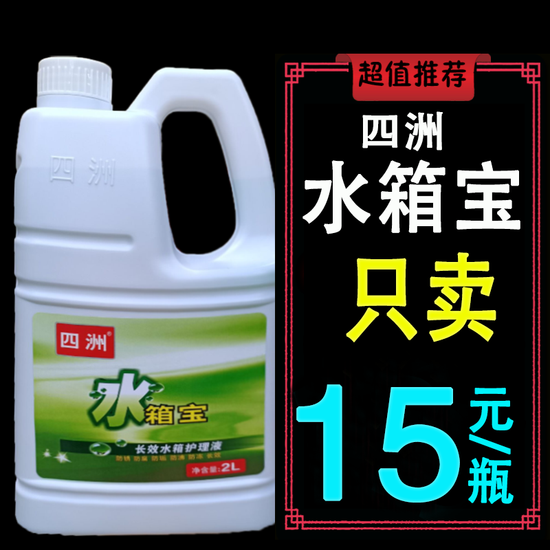 四洲水箱宝绿色小车专用油性防冻液汽车发动机冷却液水红色通用型