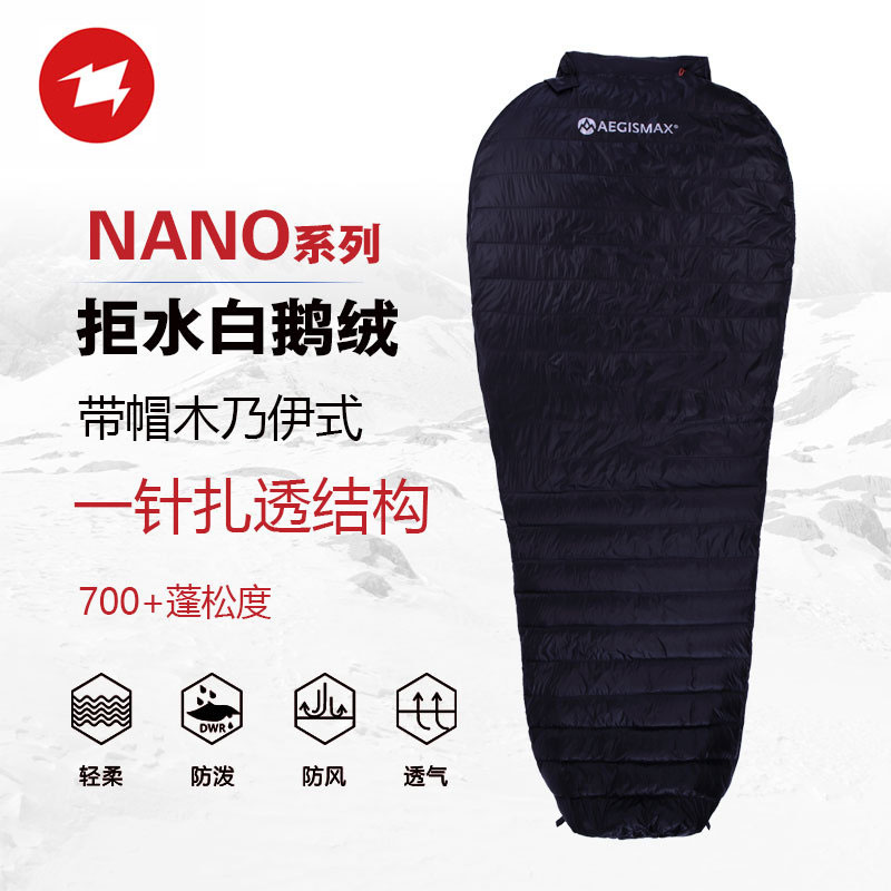 户外AEGISMAX翼马木乃伊羽绒睡袋