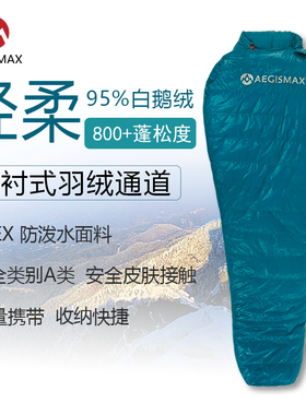 AEGISMAX翼马NANO2木乃伊超轻户外旅游加厚保暖秋冬便携羽绒睡袋