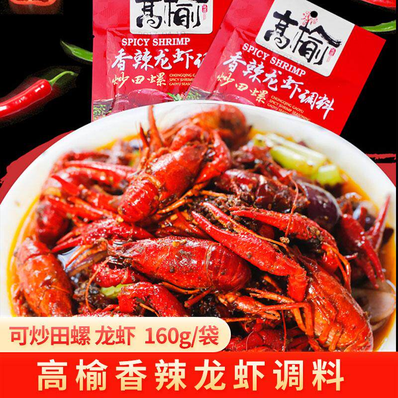 高榆香辣龙虾调料炒田螺虾蟹酱料家用去腥炒花甲虾尾重庆火锅佐料