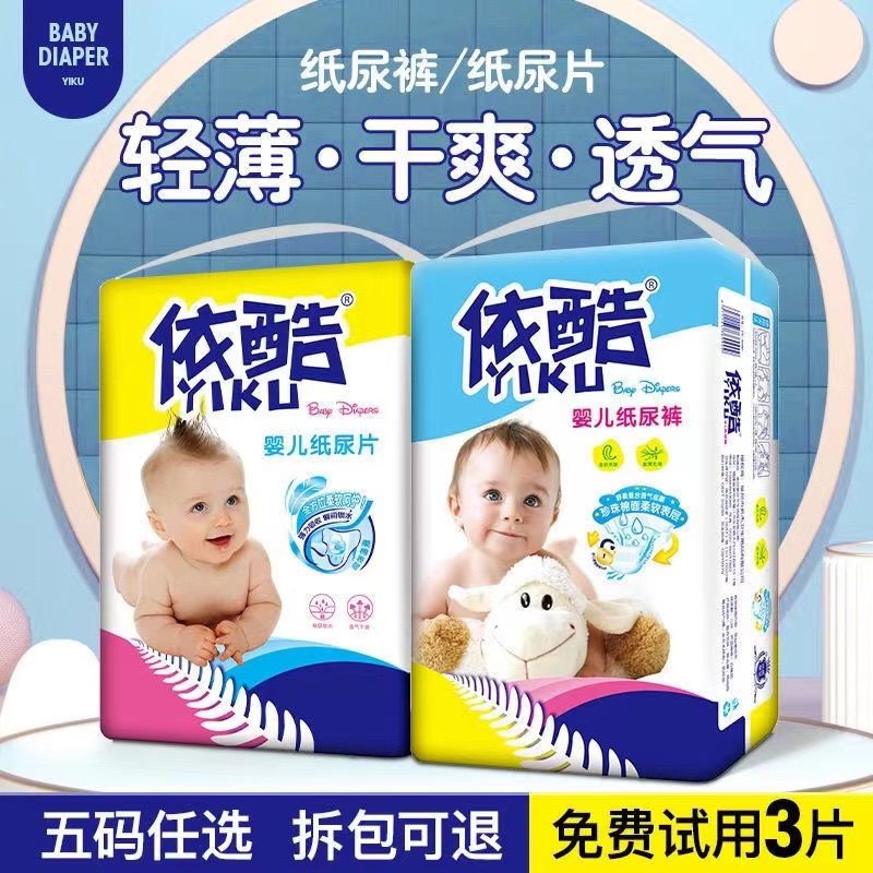 100片2包依酷纸尿片没魔术贴婴儿尿不湿干爽透气纸尿片送固定带,婴童尿裤,拉拉裤/学步裤/成长裤正装,淘宝优惠券,粉丝福利购,淘宝优惠卷