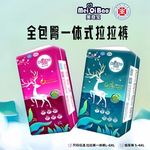 美奇宝一体裤拉拉裤5XL男宝宝女婴儿童纸尿裤超薄大童夜用尿不湿