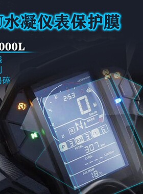 适用本田 HONDA CRF1000L高清水凝仪表膜防水防尘防划2018-2020年