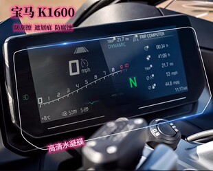 适用宝马K1600B/GT/GTL 防刮防晒TPU水凝仪表膜防尘高清屏幕贴膜